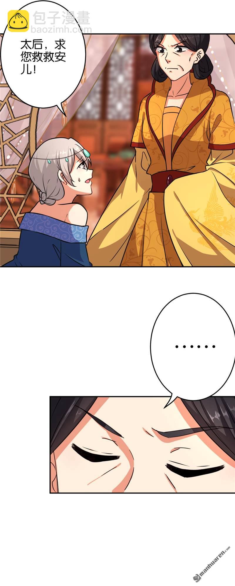 🍘王爷你好贱 第77话 第8页