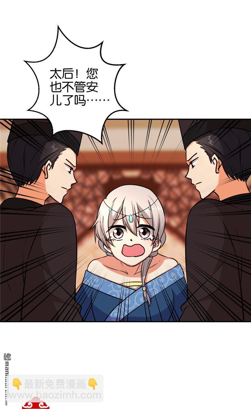 🍘王爷你好贱 第77话 第9页