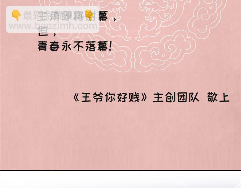 🍘王爷你好贱 番外-小剧场（上） 第5页