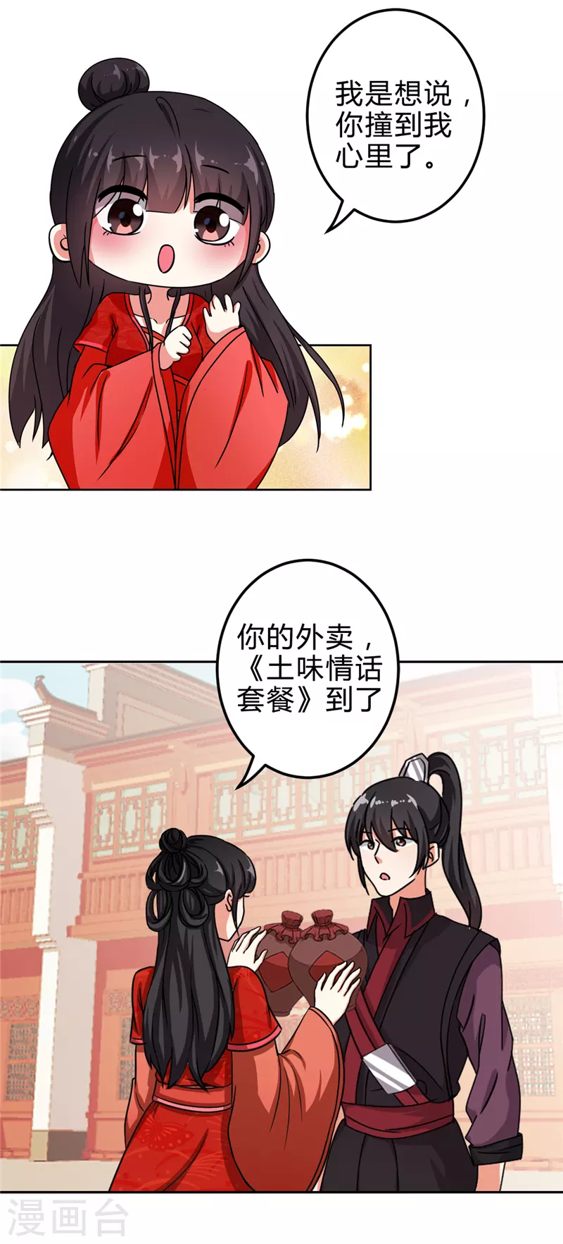 🍘王爷你好贱 番外2 外卖员朱小妹2 第13页
