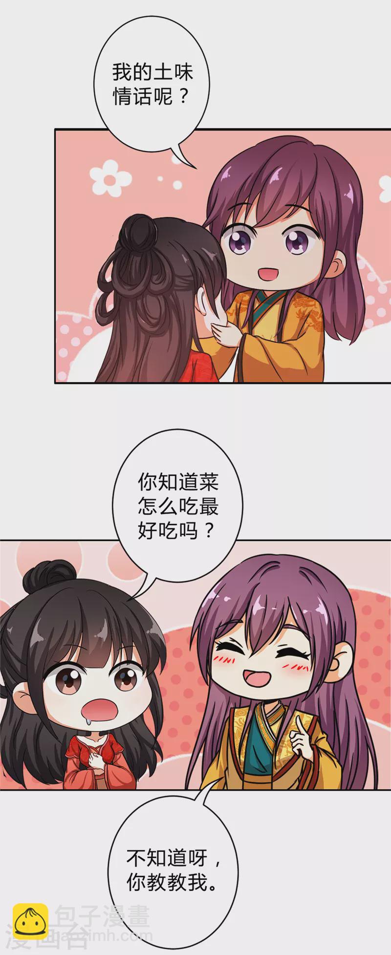 🍘王爷你好贱 番外2 外卖员朱小妹2 第18页