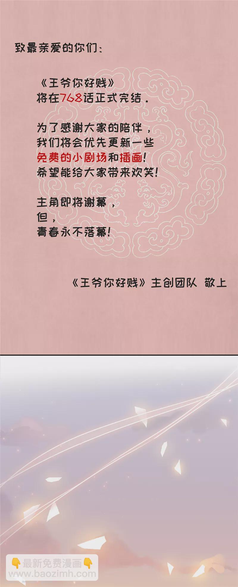 🍘王爷你好贱 番外2 外卖员朱小妹2 第2页
