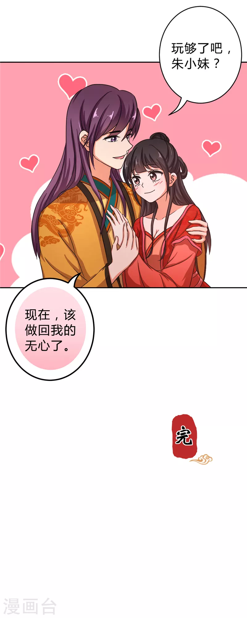 🍘王爷你好贱 番外2 外卖员朱小妹2 第21页