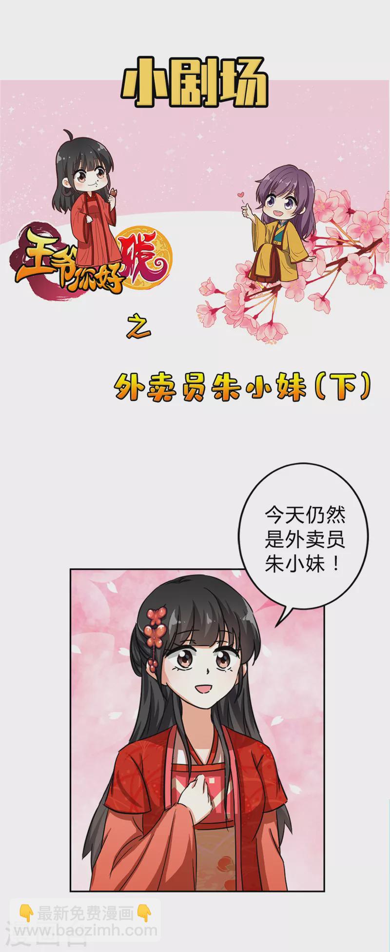 🍘王爷你好贱 番外2 外卖员朱小妹2 第4页
