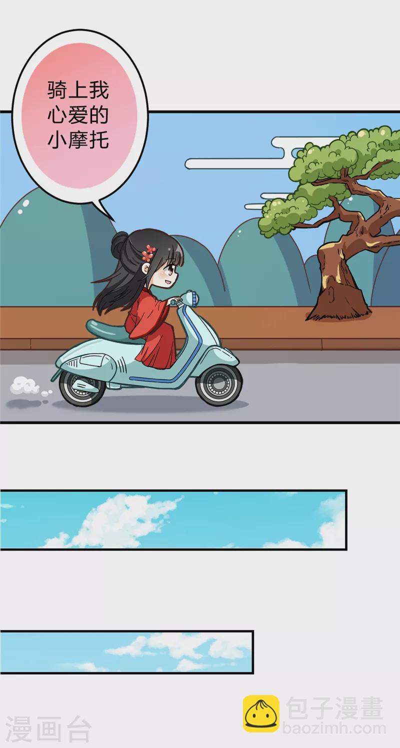 🍘王爷你好贱 番外2 外卖员朱小妹2 第5页