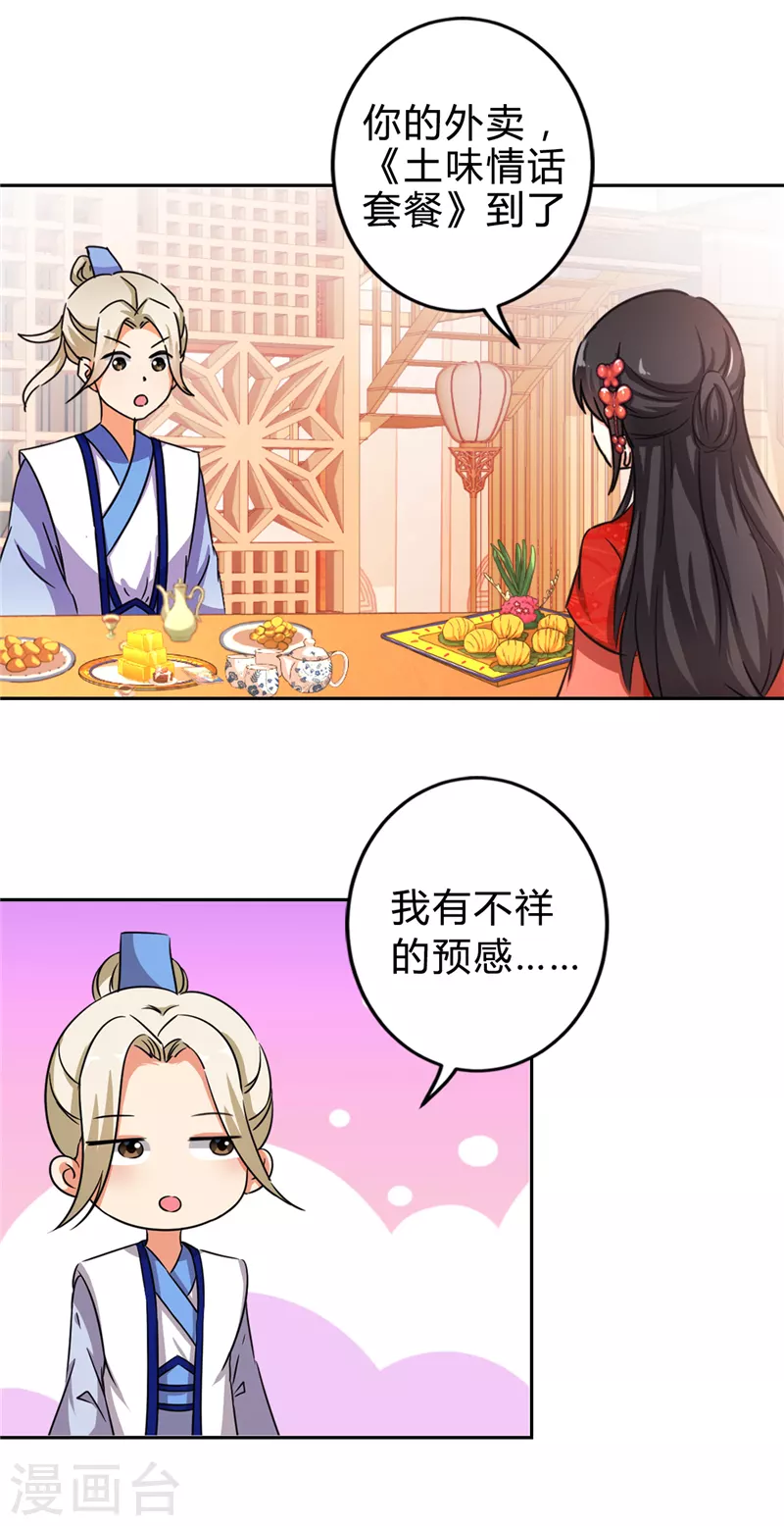 🍘王爷你好贱 番外2 外卖员朱小妹2 第6页