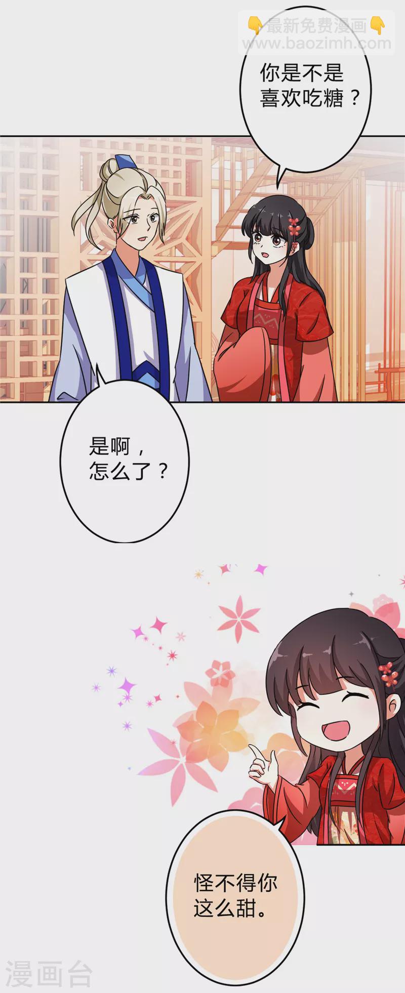 🍘王爷你好贱 番外2 外卖员朱小妹2 第7页