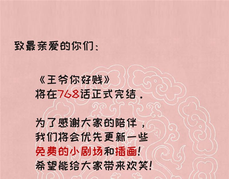 🍘王爷你好贱 番外-小剧场（下） 第4页