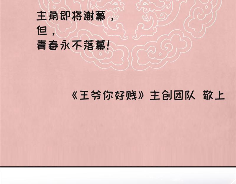 🍘王爷你好贱 番外-小剧场（下） 第5页