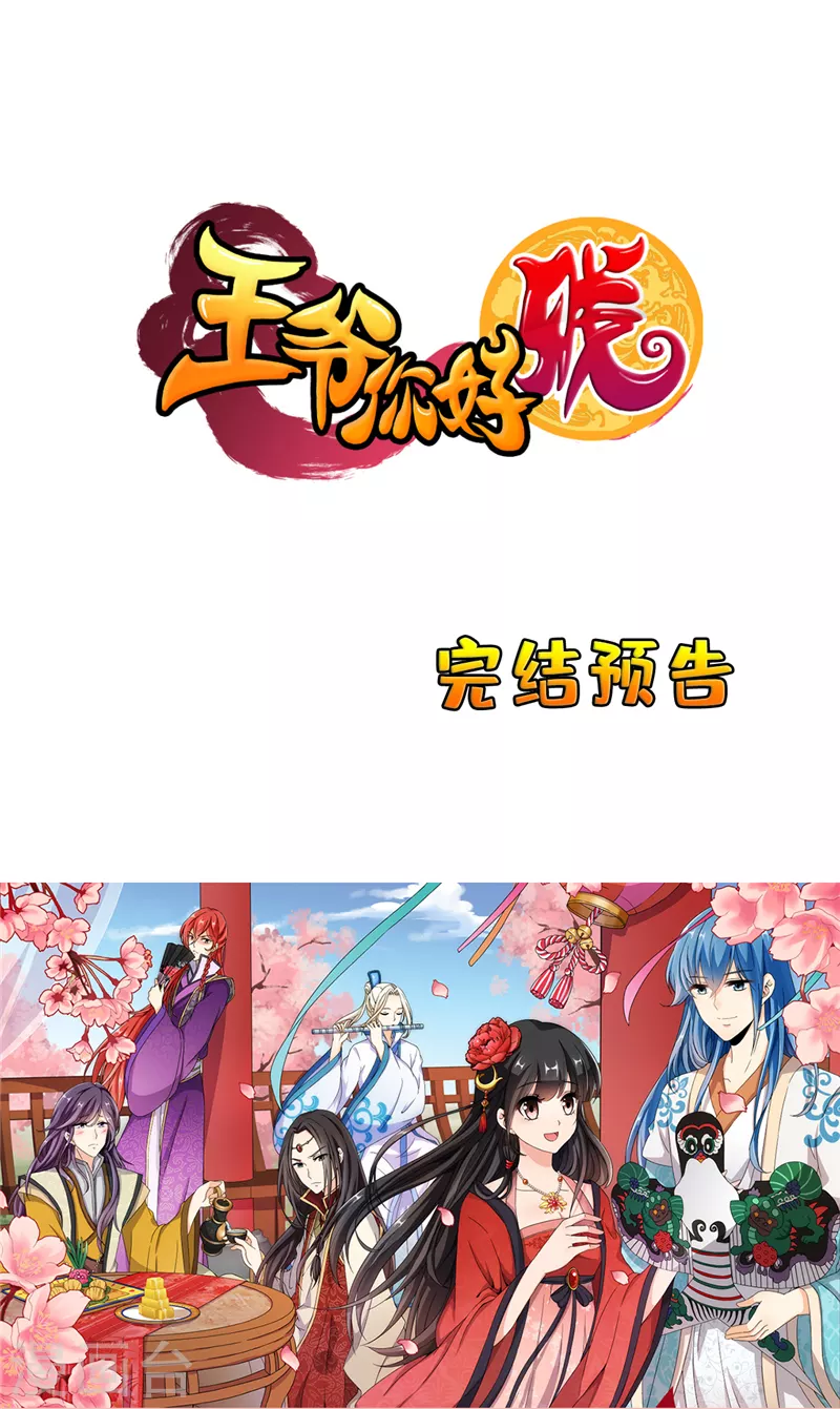🍘王爷你好贱 番外4 小剧场 第1页