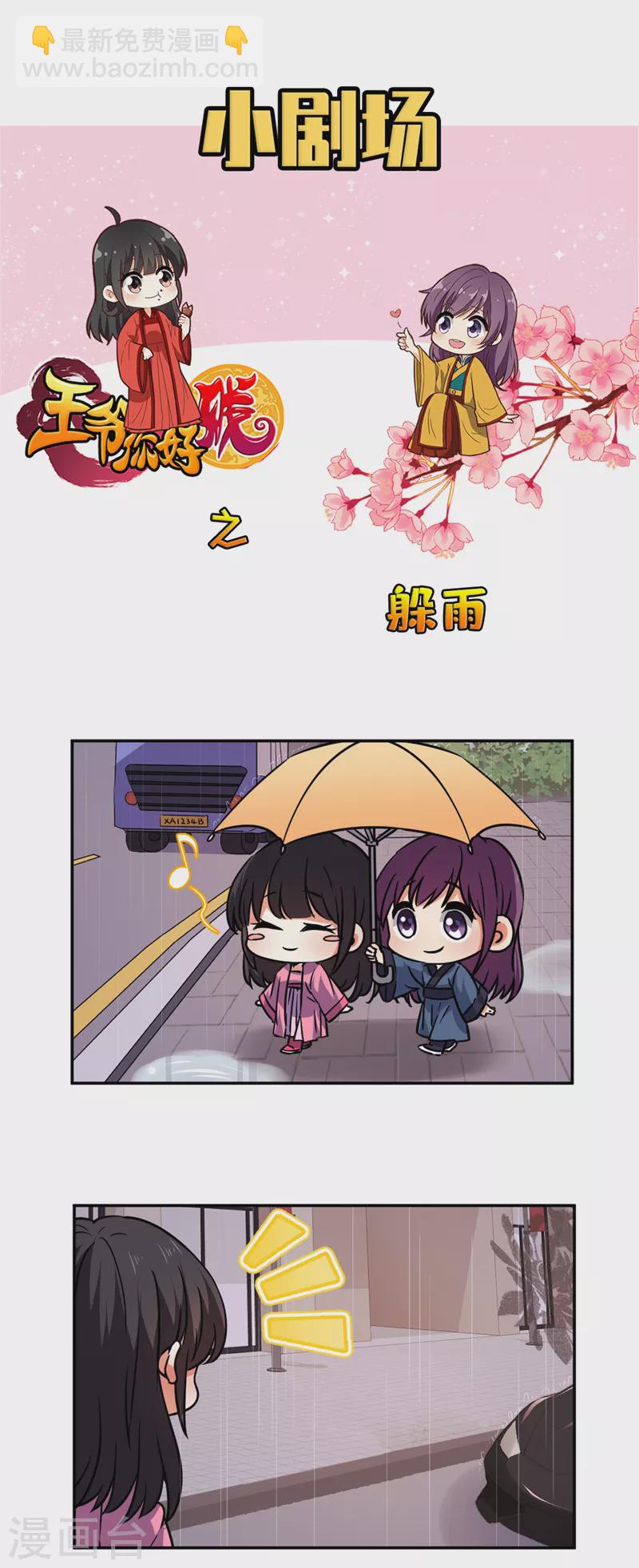 🍘王爷你好贱 番外4 小剧场 第10页