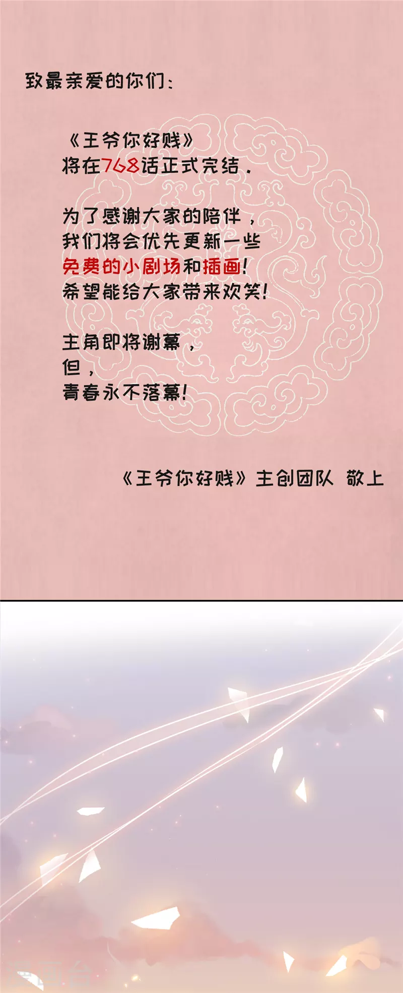 🍘王爷你好贱 番外4 小剧场 第2页