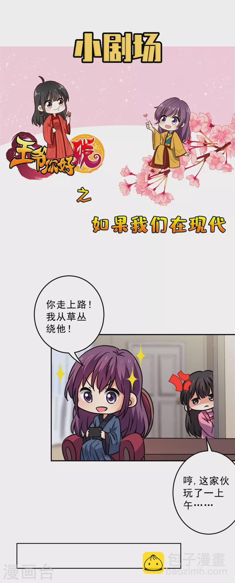 🍘王爷你好贱 番外4 小剧场 第4页