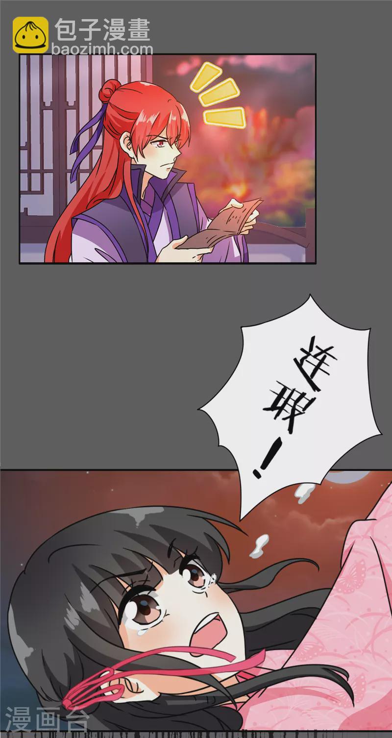 🍘王爷你好贱 第761话 第11页