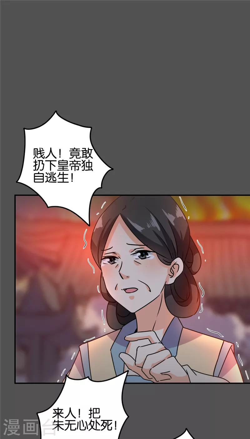 🍘王爷你好贱 第761话 第16页