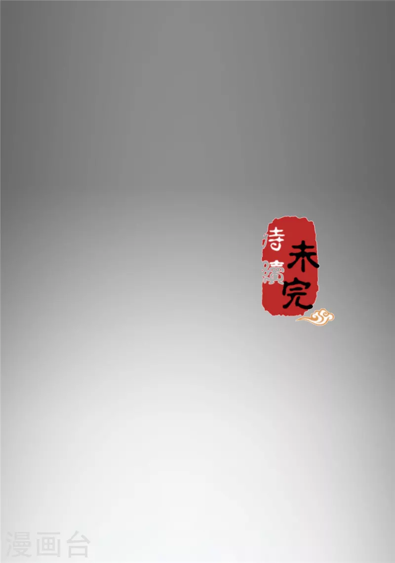 🍘王爷你好贱 第761话 第21页