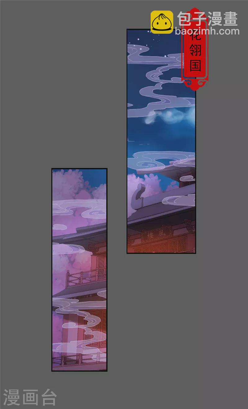 🍘王爷你好贱 第761话 第3页
