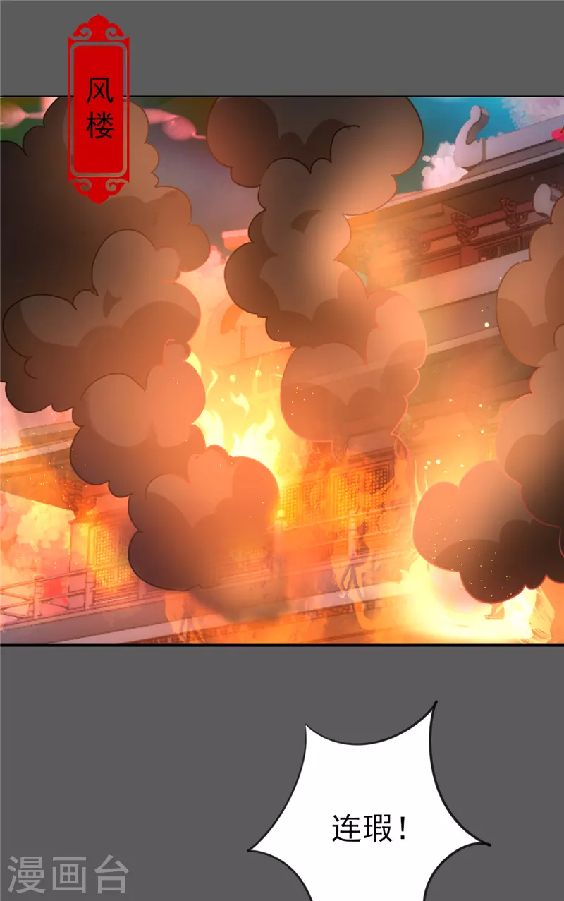 🍘王爷你好贱 第761话 第4页
