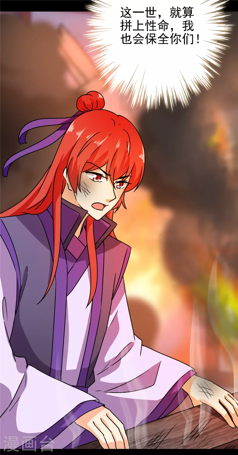🍘王爷你好贱 第763话 第18页