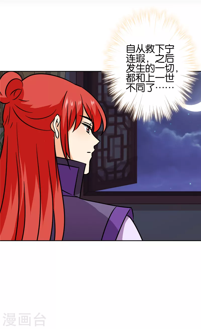 🍘王爷你好贱 第763话 第24页