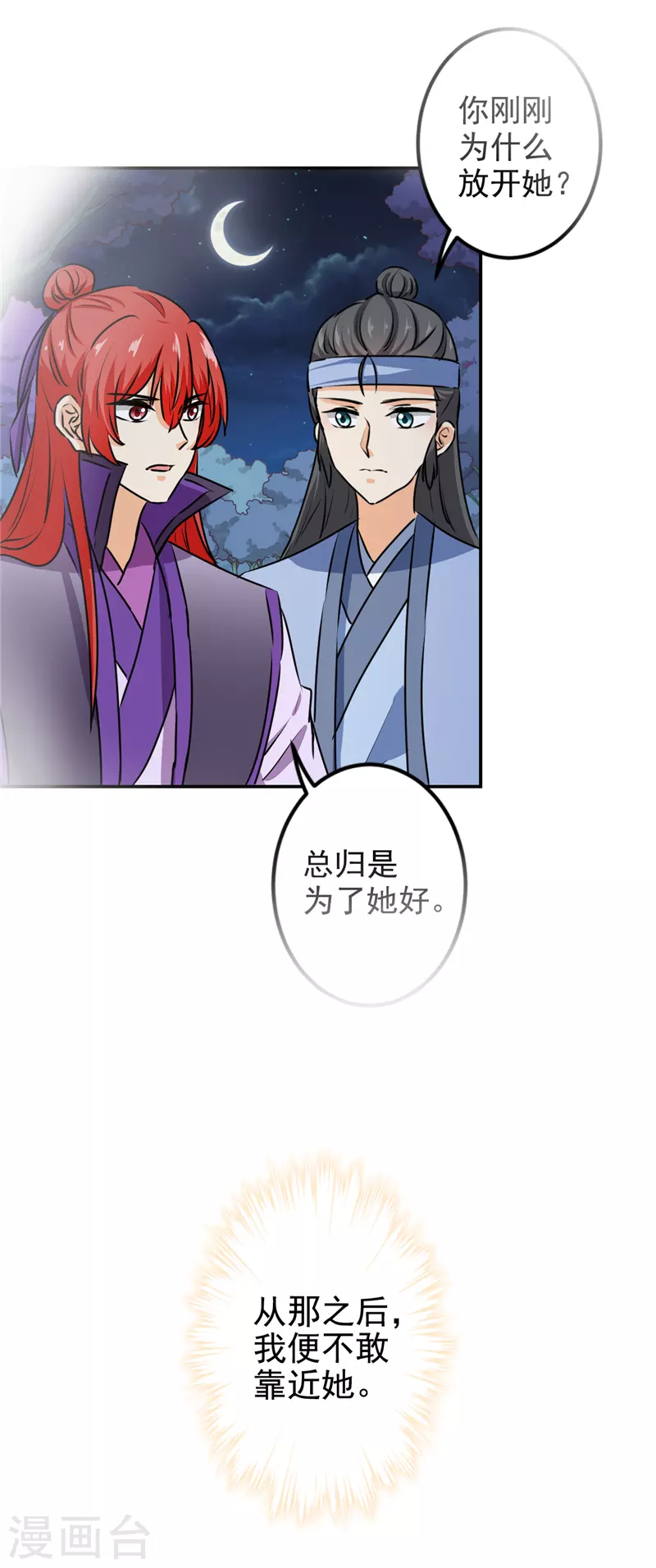 🍘王爷你好贱 第763话 第27页