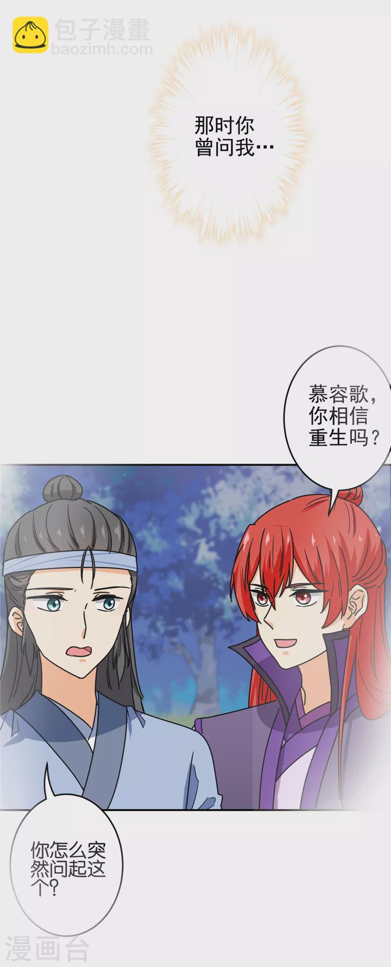 🍘王爷你好贱 第763话 第32页