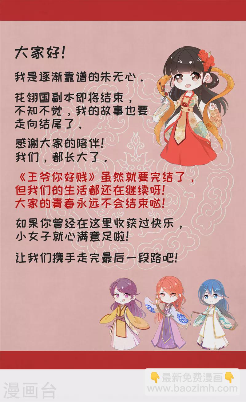 🍘王爷你好贱 第763话 第36页