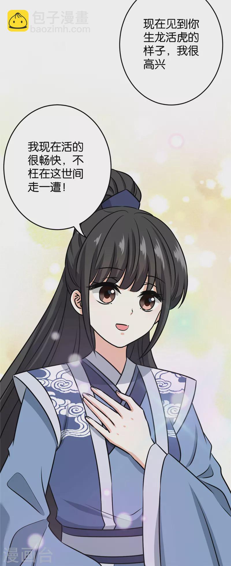 🍘王爷你好贱 第765话 第13页