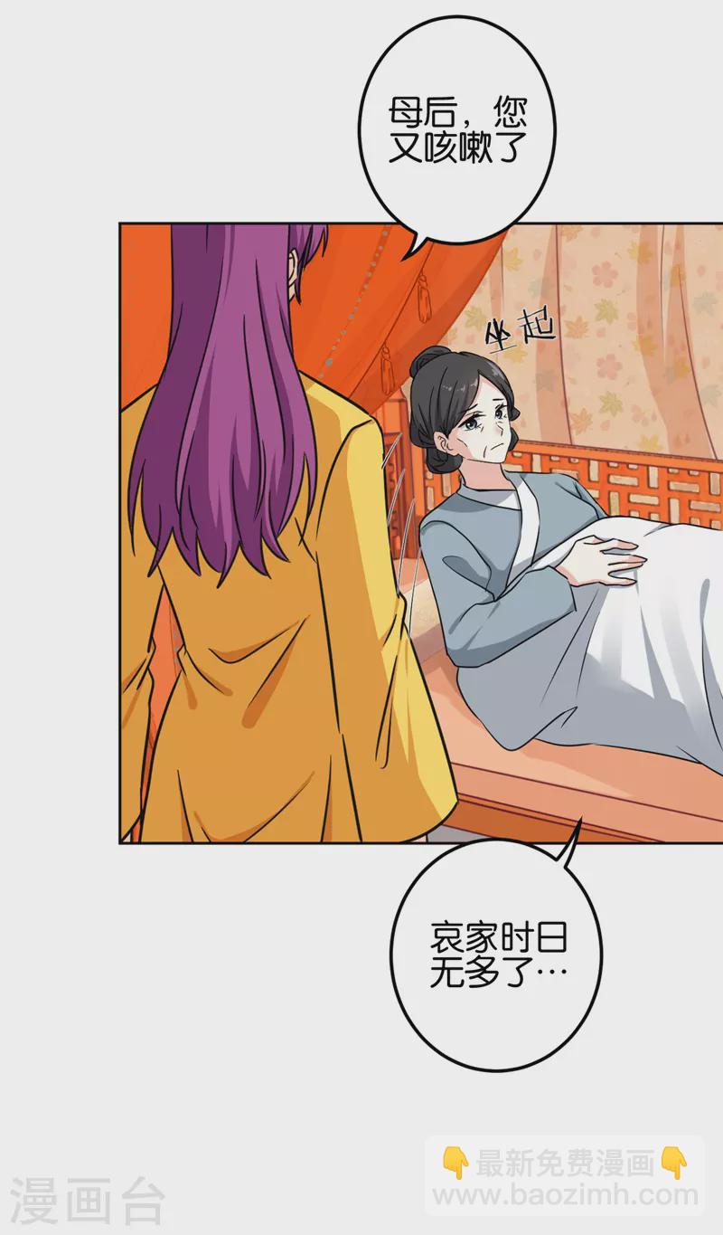 🍘王爷你好贱 第765话 第16页