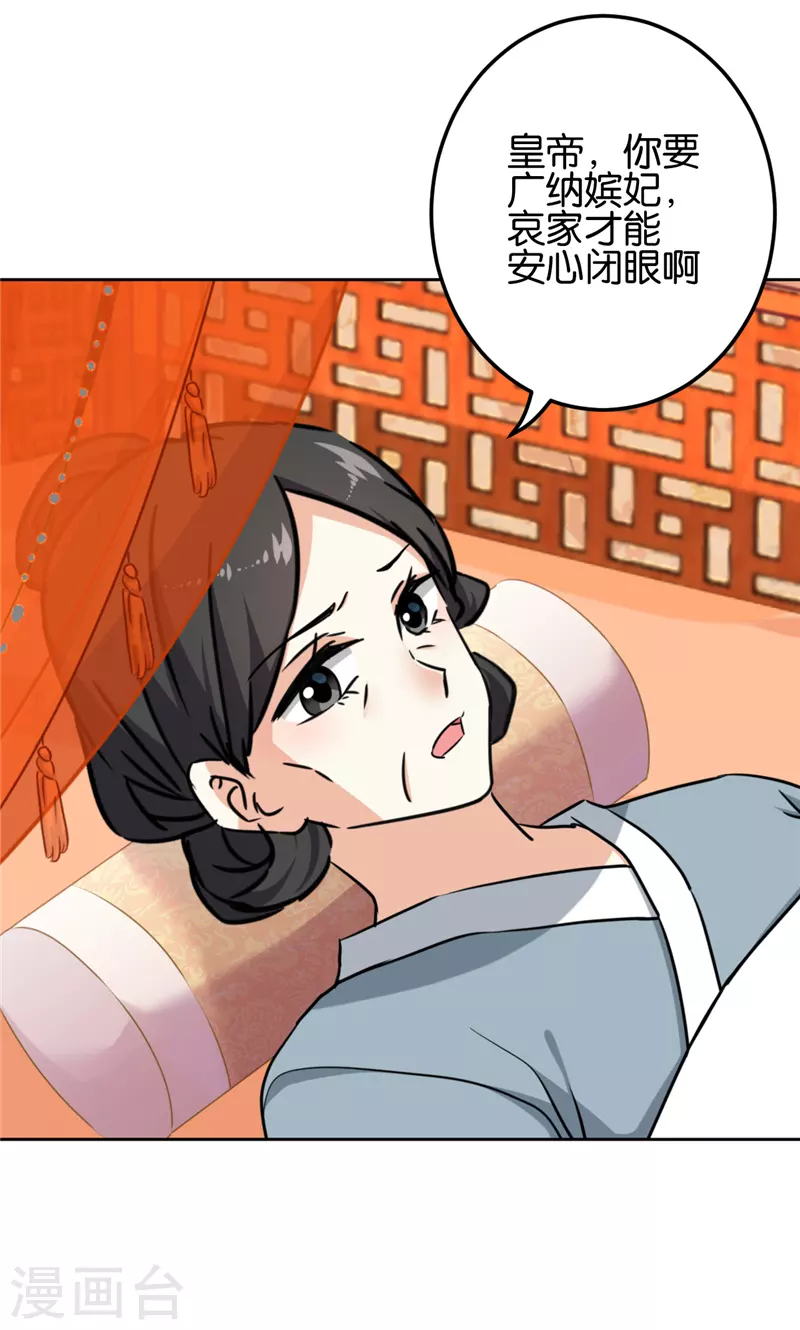 🍘王爷你好贱 第765话 第18页
