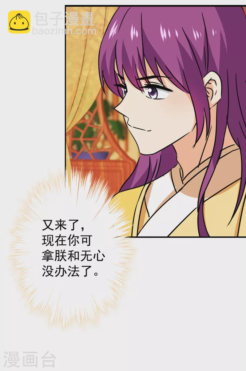 🍘王爷你好贱 第765话 第19页