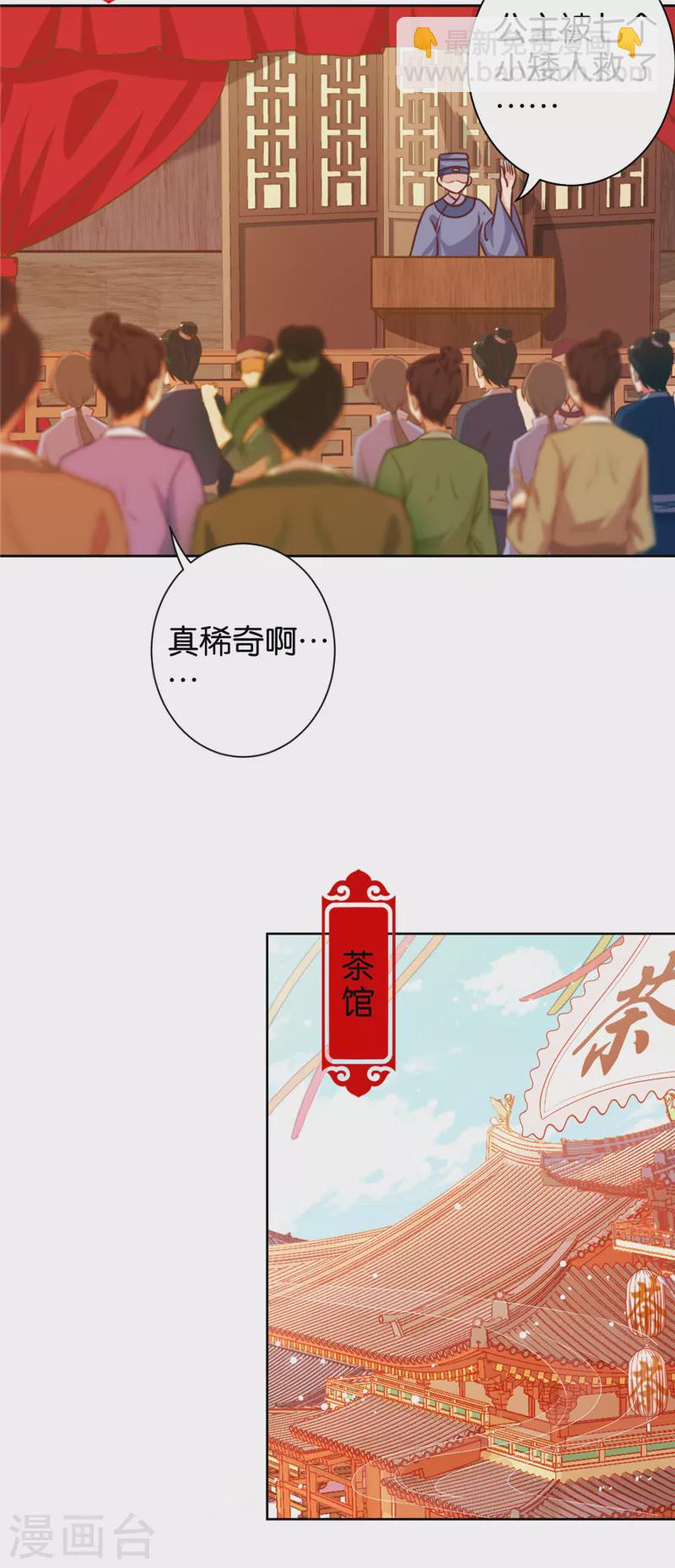 🍘王爷你好贱 第765话 第2页