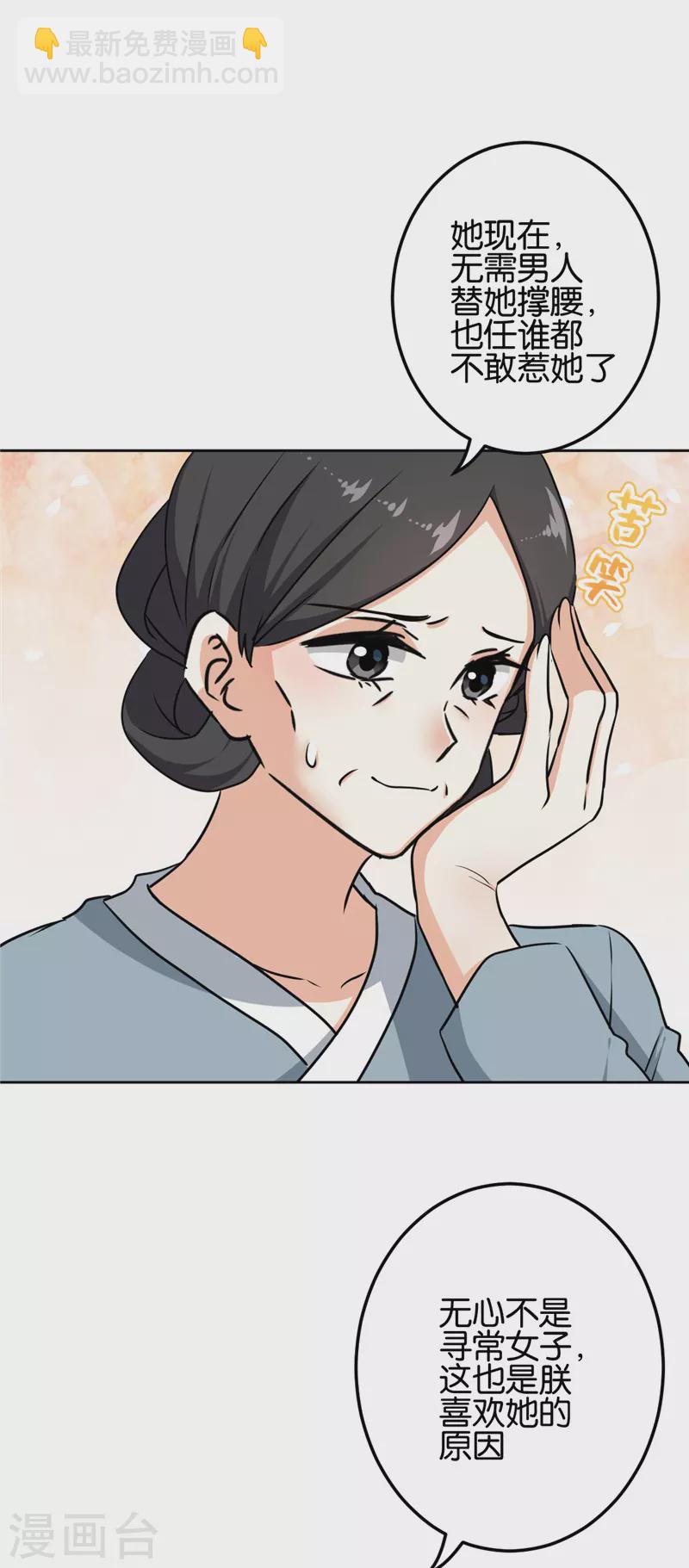 🍘王爷你好贱 第765话 第24页