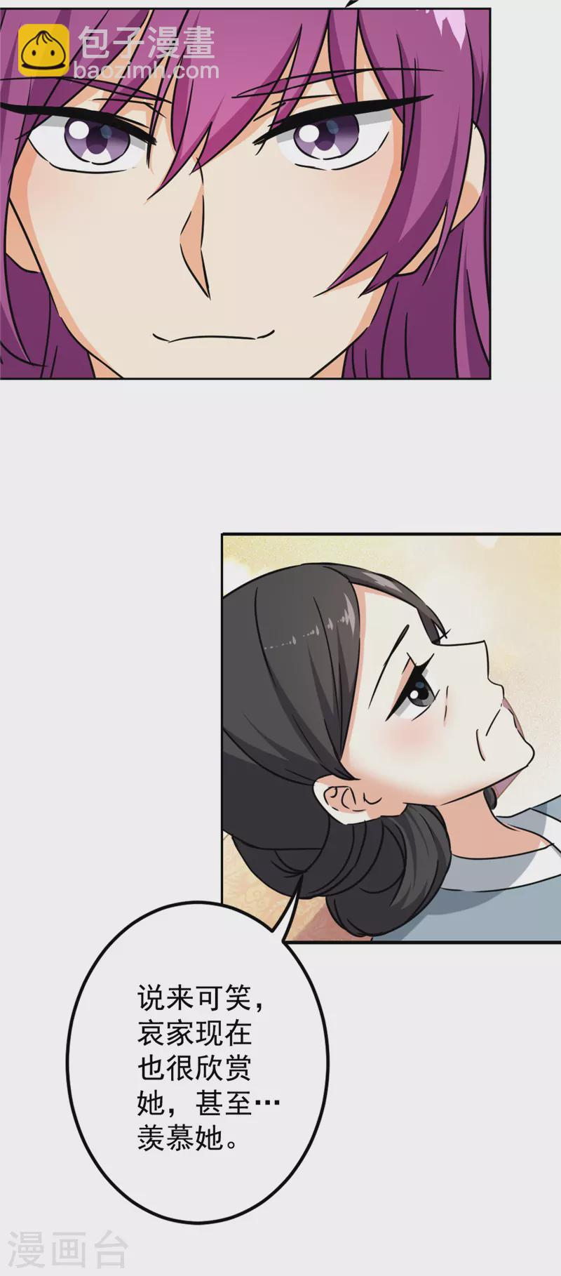 🍘王爷你好贱 第765话 第25页