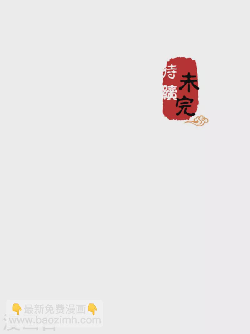 🍘王爷你好贱 第765话 第28页