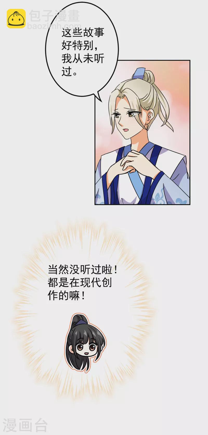 🍘王爷你好贱 第765话 第7页