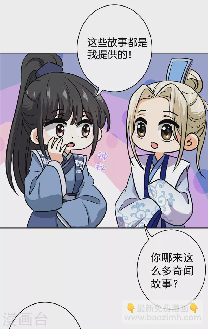 🍘王爷你好贱 第765话 第8页