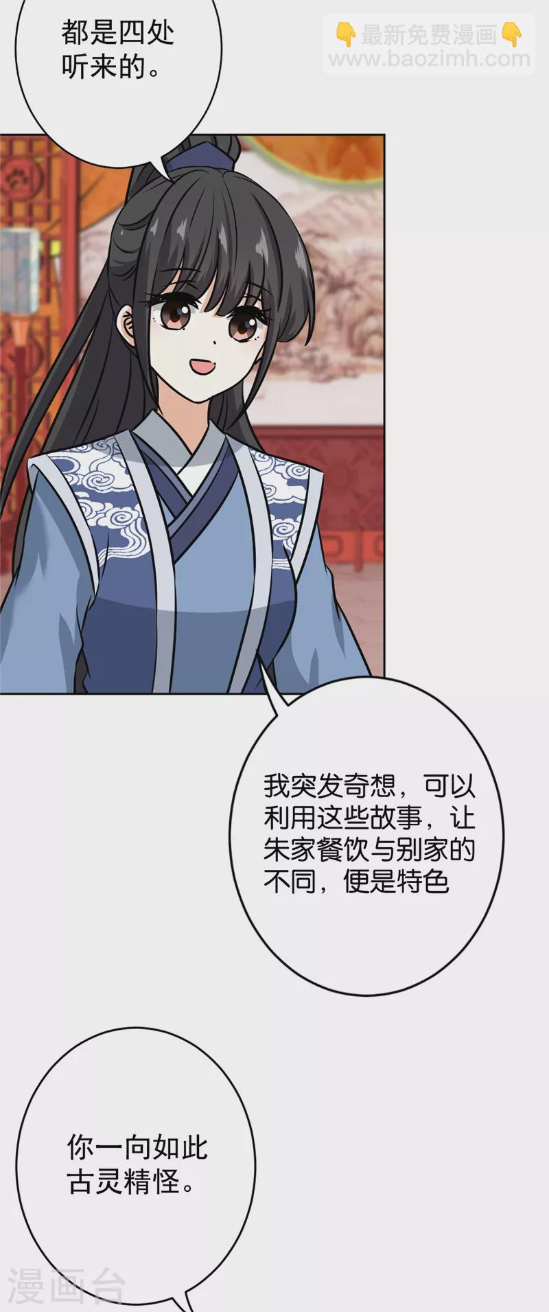 🍘王爷你好贱 第765话 第9页