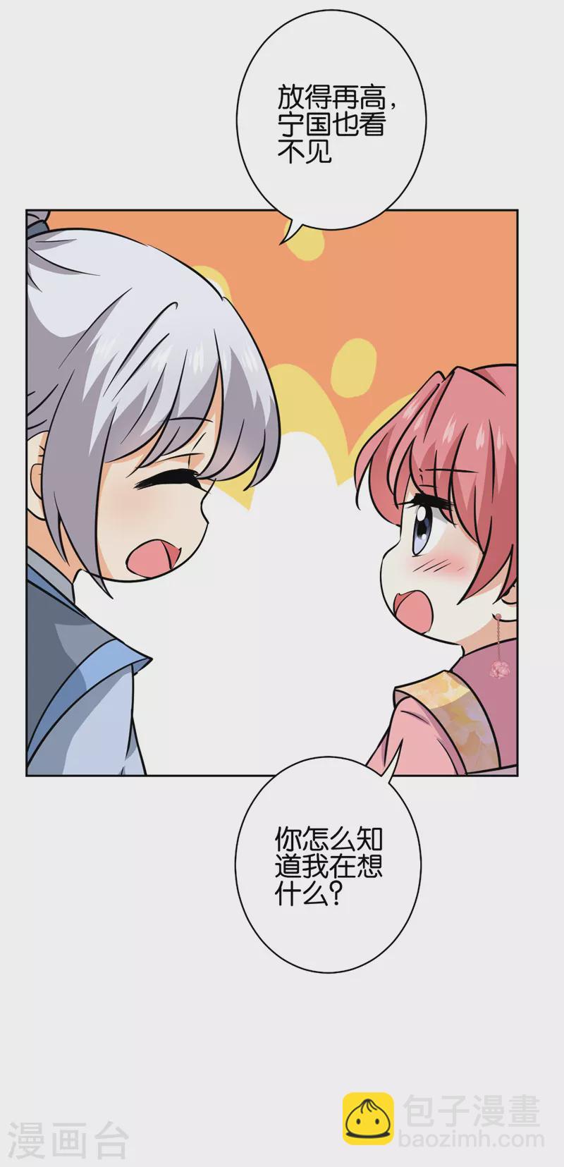 🍘王爷你好贱 最终话 第11页