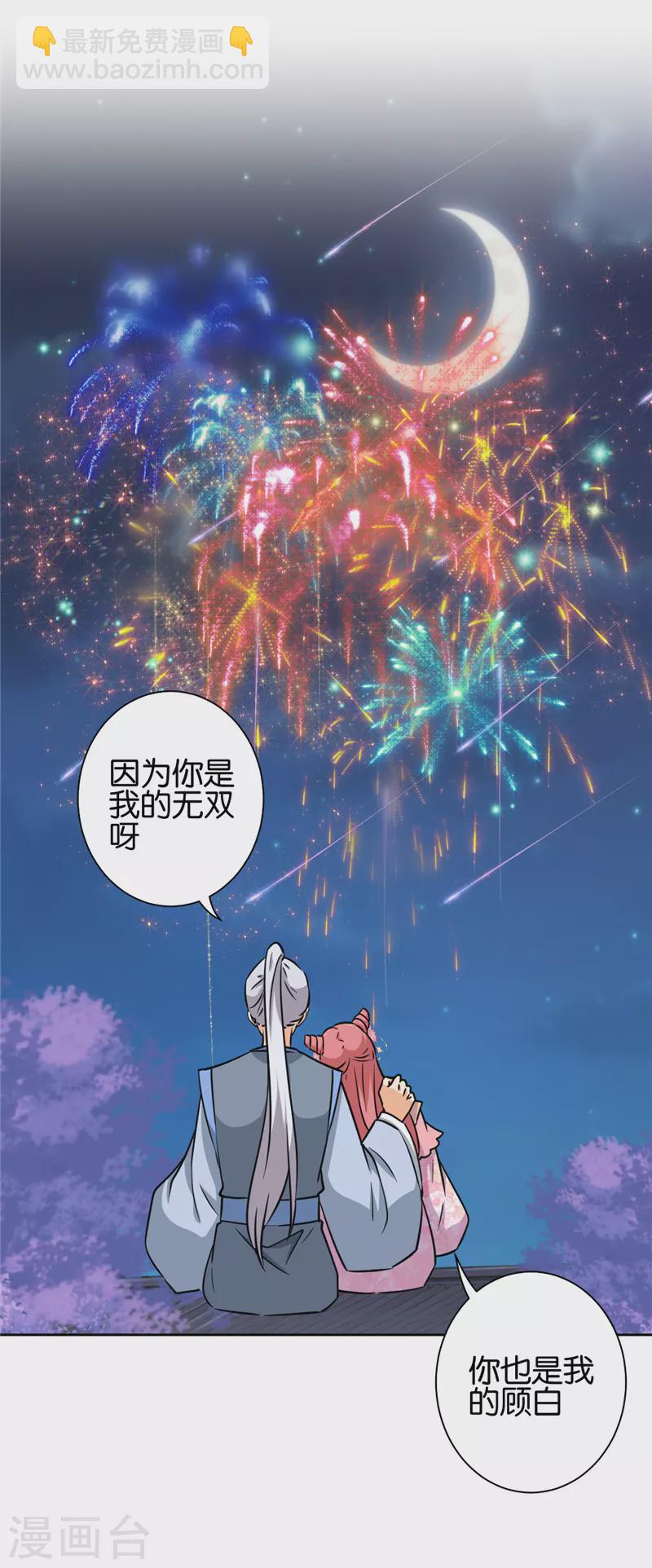 🍘王爷你好贱 最终话 第12页