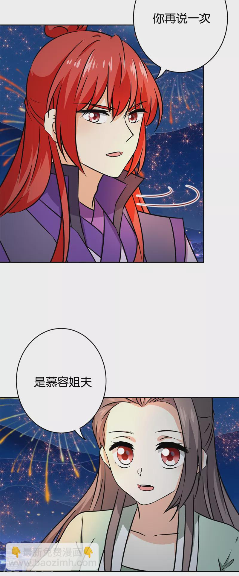 🍘王爷你好贱 最终话 第19页