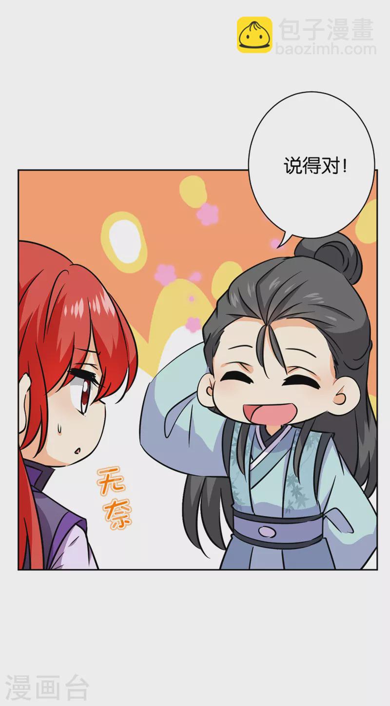 🍘王爷你好贱 最终话 第20页