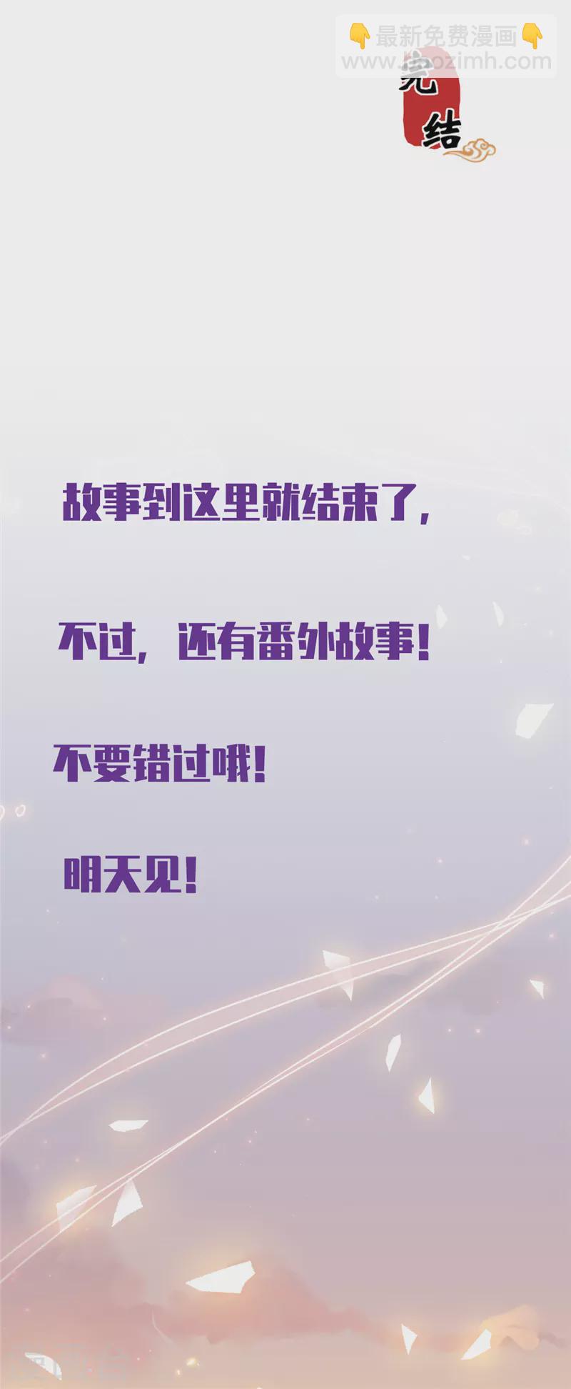🍘王爷你好贱 最终话 第30页