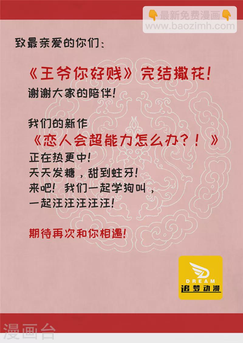 🍘王爷你好贱 最终话 第32页