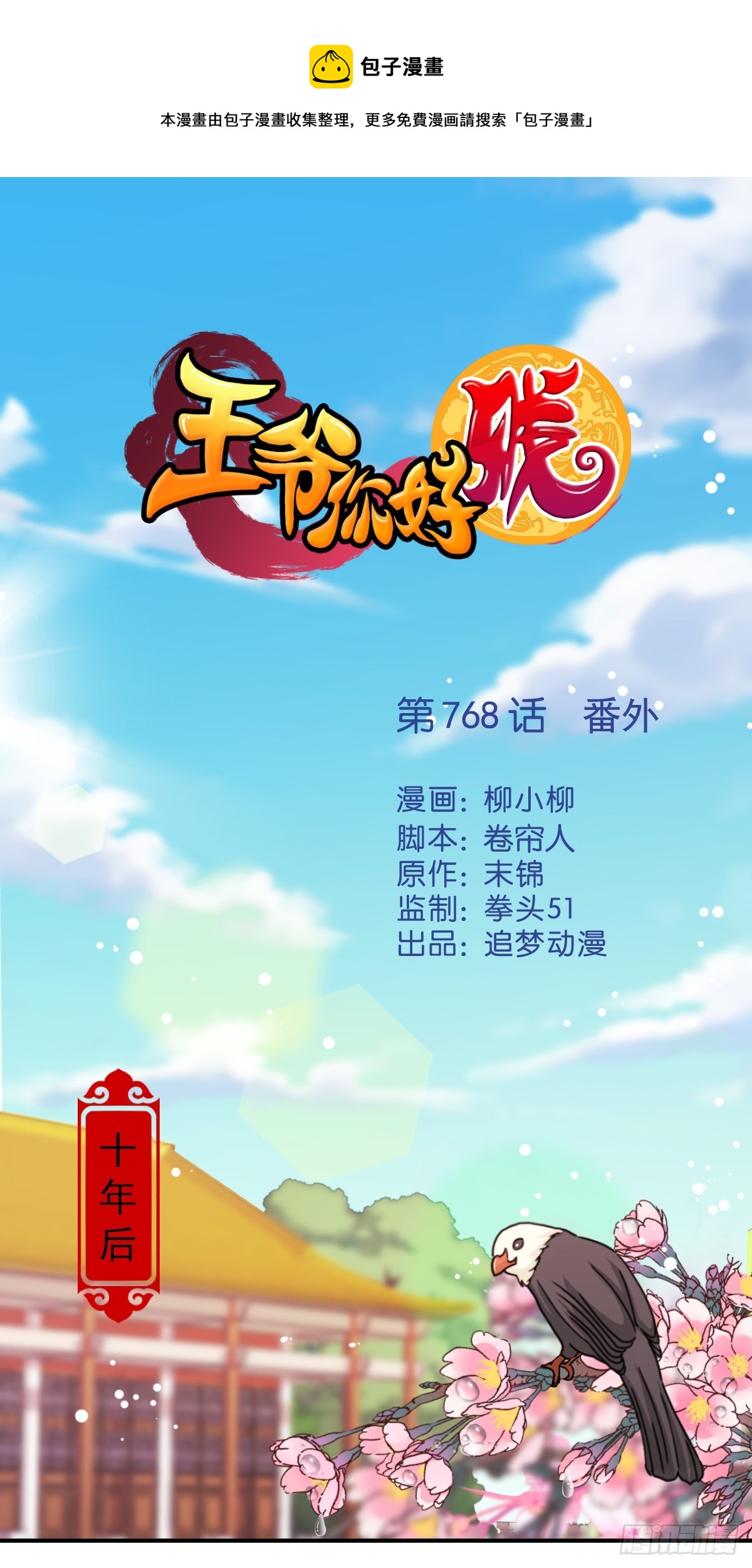 🍘王爷你好贱 番外 北望纯钧 第1页