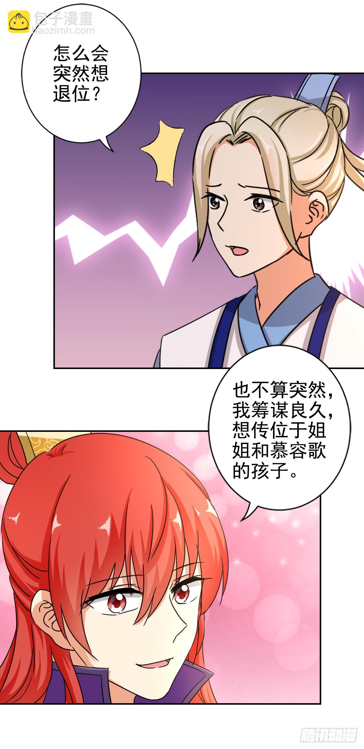 🍘王爷你好贱 番外 北望纯钧 第15页