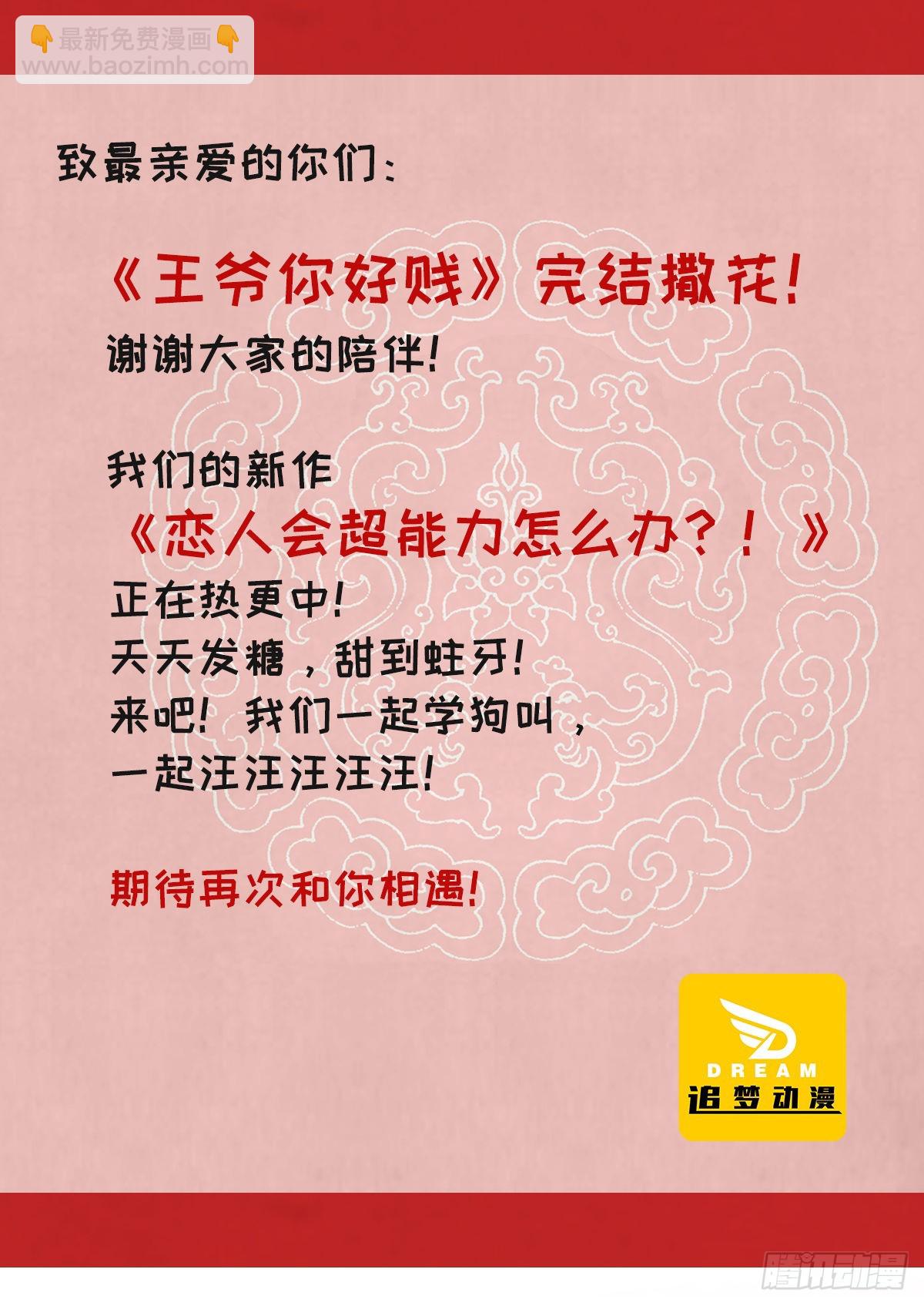 🍘王爷你好贱 番外 北望纯钧 第20页