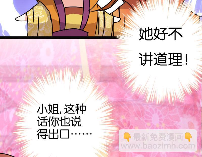 🍘王爷你好贱 第9话 我这么美还需要教养吗？ 第37页