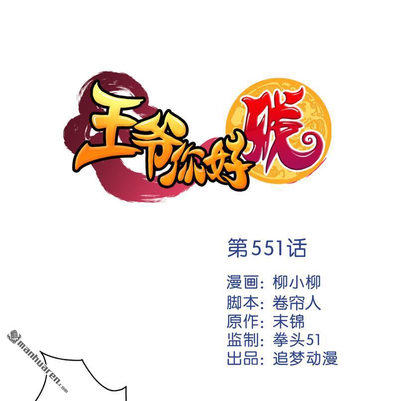🍘王爷你好贱 第81话 第1页