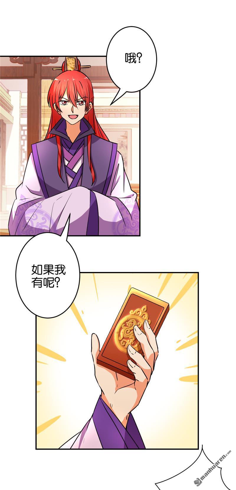 🍘王爷你好贱 第81话 第10页